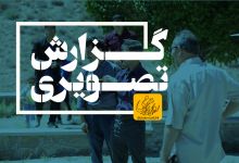 گزارش تصویری اردوی کارکنان دانشگاه 